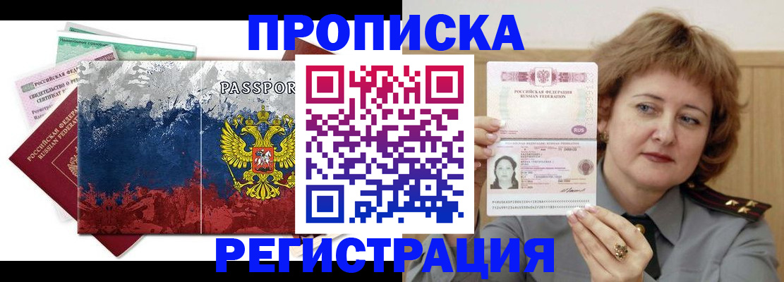 прописка в квартире в Кушве